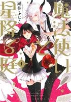*Complete Set*Mahoutsukai to Hoshifuru Niwa Vol.1 - 3 : Japanese / (VG)