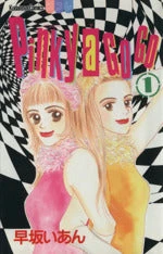 *Complete Set*Pinky a Go Go Vol.1 - 9 : Japanese / (G)