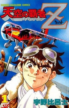*Complete Set*Tenkuu no Hasha Z	 Vol.1 - 16 : Japanese / (G)