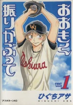 Ookiku Furikabutte Vol.1 - 27 : Japanese / (G)