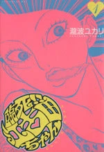 *Complete Set*Rinshi!! Ekoda-chan Vol.1 - 8 : Japanese / (VG)