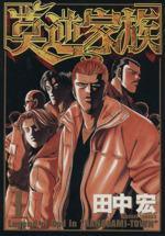 *Complete Set*Bakugyaku Family Vol.1 - 11 : Japanese / (VG)