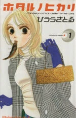 *Complete Set*Hotaru's Way Vol.1 - 15 : Japanese / (G)