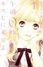 *Complete Set*Come kiss me at midnight Vol.1 - 12 : Japanese / (G)