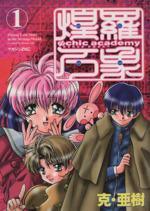 *Complete Set*Psychic Academy Vol.1 - 11 : Japanese / (VG)