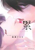 *Complete Set*Kasane (manga) Vol.1 - 14 : Japanese / (VG)