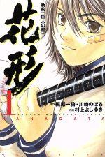 *Complete Set* Shinyaku "Kyojin no Hoshi": Hanagata Vol.1 - 22 : Japanese / (VG)