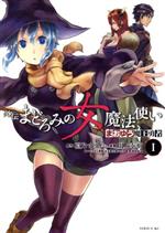 *Complete Set*Maoyuu Maou Yuusha Gaiden: Madoromi no Onna Mahou Tsukai Vol.1 - 7 : Japanese / (G)