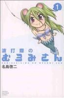 *Complete Set*Muromi-san Vol.1 - 11 : Japanese / (VG)