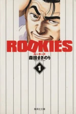 *Complete Set*ROOKIES( pocket Size) Vol.1 - 14 : Japanese / (VG)