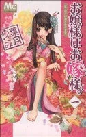 *Complete Set*The lady is a bride Vol.1 - 18 : Japanese / (VG)