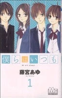 *Complete Set*Bokura wa Itsumo Vol.1 - 11 : Japanese / (VG)