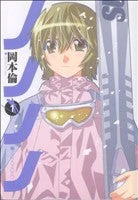 *Complete Set*Nononono Vol.1 - 13 : Japanese / (G)