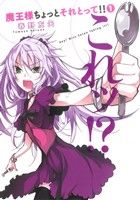 *Complete Set*Hey! Miss Satan taking it!! Vol.1 - 8 : Japanese / (VG)