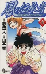 *Complete Set*Wind successor Vol.1 - 10 : Japanese / (VG)