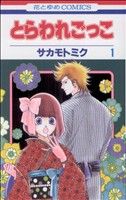 *Complete Set*Stolen Hearts Vol.1 - 6 : Japanese / (G)