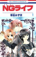 *Complete Set*NG life Vol.1 - 9 : Japanese / (VG)