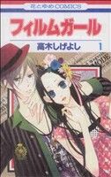 *Complete Set*Film Girl Vol.1 - 2 : Japanese / (VG)