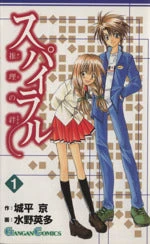 *Complete Set*Spiral: Bonds of Reasoning Vol.1 - 15 : Japanese / (G)