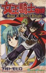 *Complete Set*Saga of Queen Knight Vol.1 - 12 : Japanese / (G)