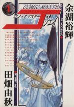 *Complete Set*Comic Master J Vol.1 - 13 : Japanese / (G)