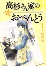 *Complete Set*Takasugi-San's Obento Vol.1 - 10 : Japanese / (G)