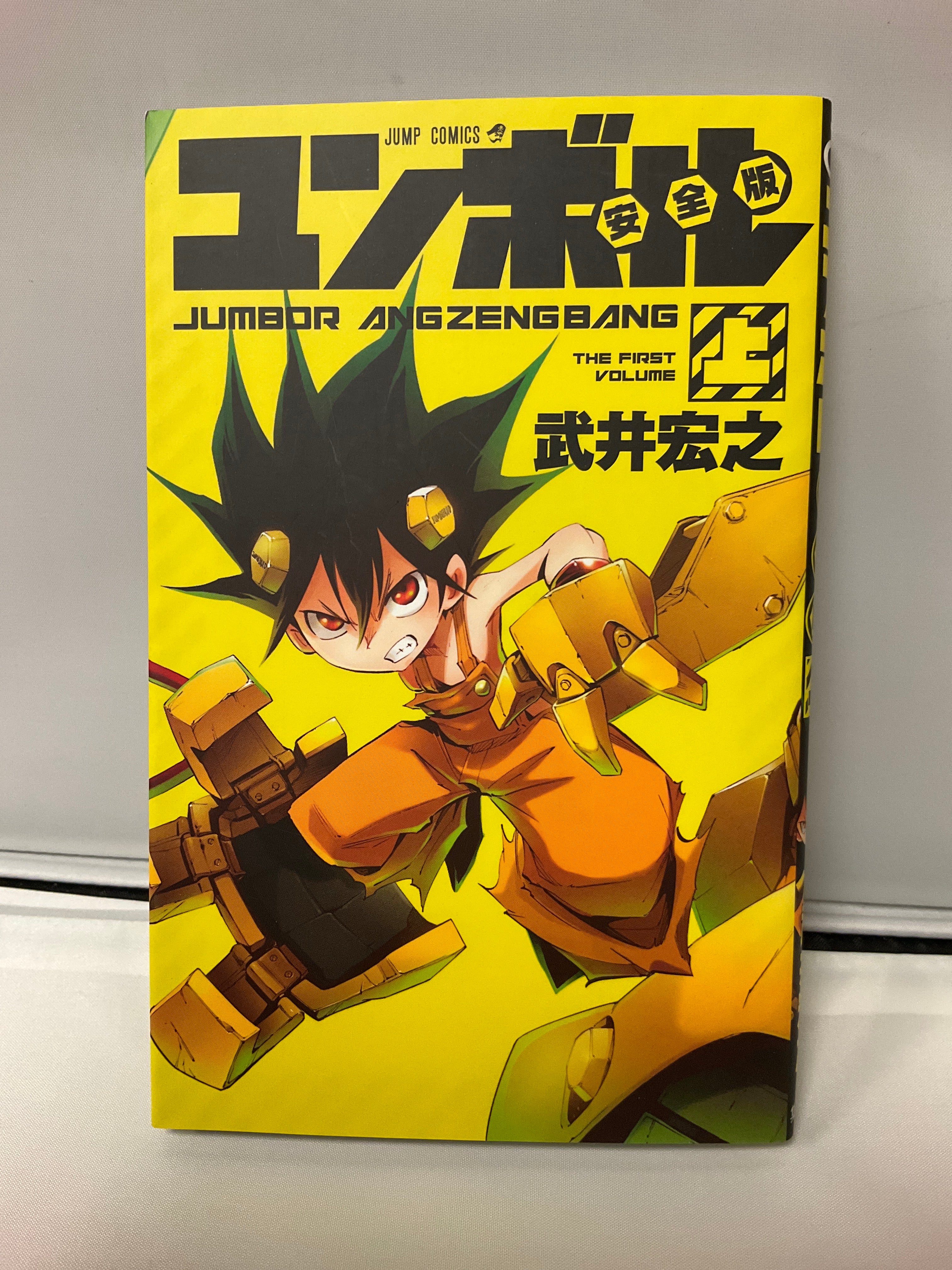 *Complete Set*Jumbor Vol.1 - ２ : Japanese / (VG)