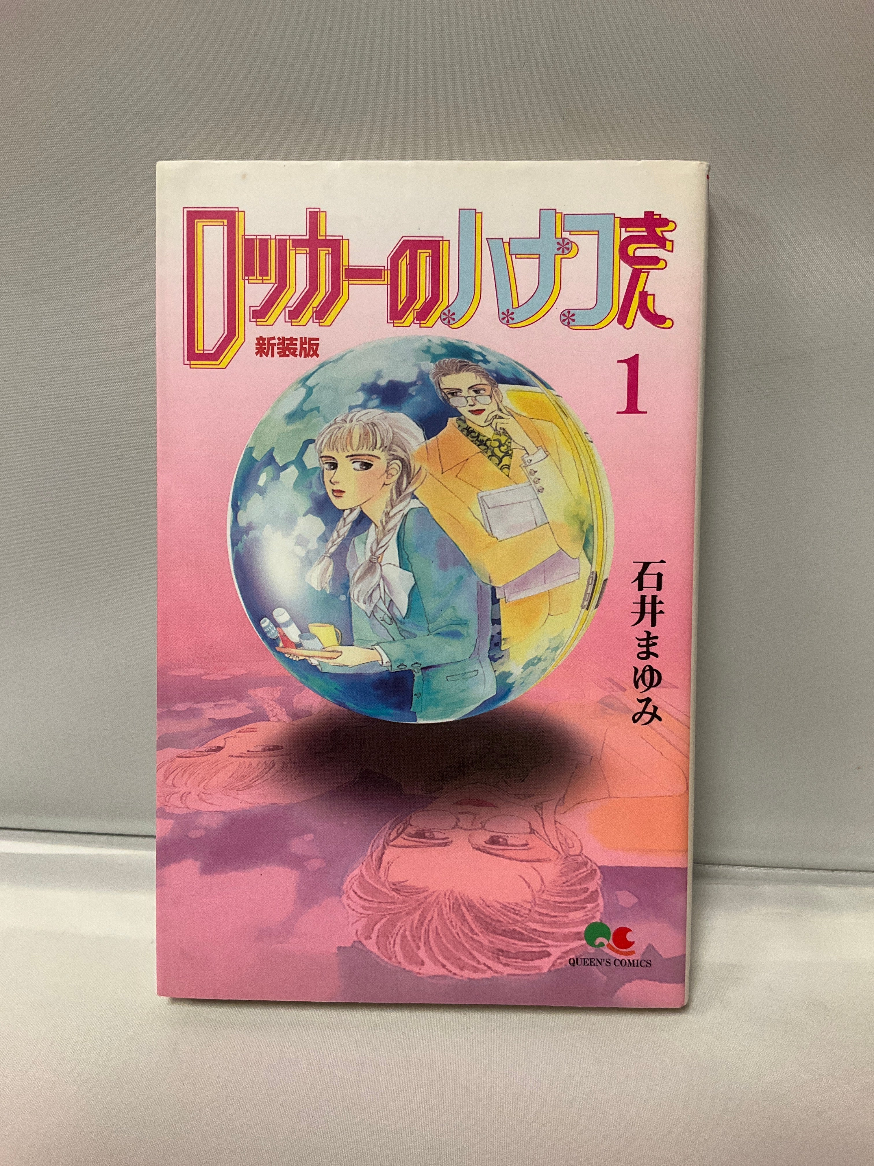 *Complete Set* Locker no Hanako-san Vol. 1 - 5 : Japanese / (G)